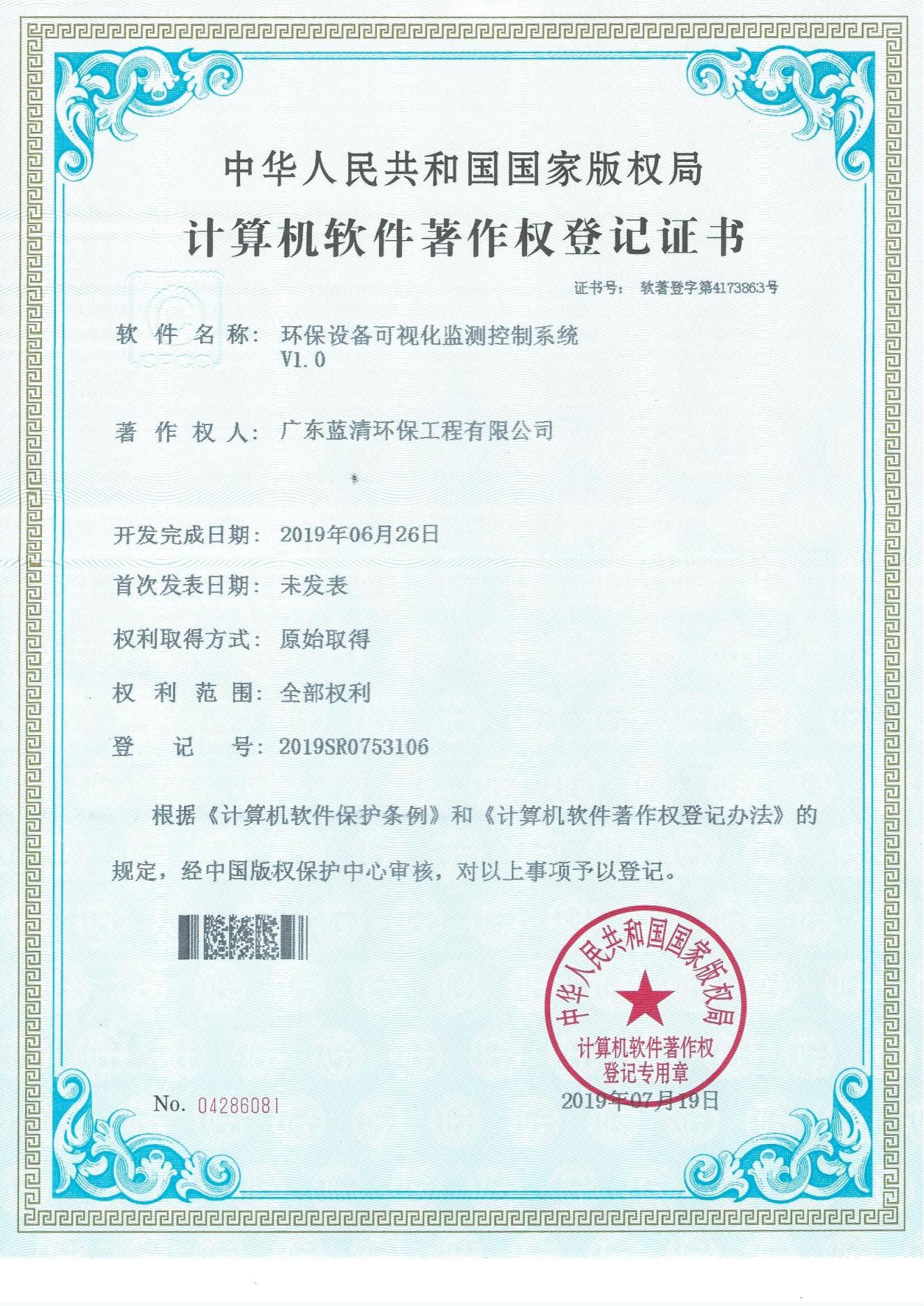 7、计算机软件著作权登记证书_01.jpg